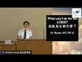 2020/8/26 What can I do for the LORD? 我能為主做什麼? Pr. Timothy Yeung 楊志豪 傳道