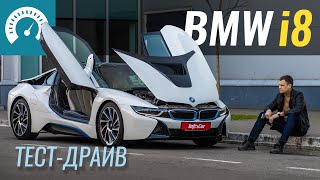 Прощай i8, самый СКУЧНЫЙ суперкар ... Тест-драйв BMW i8