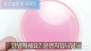 갖고싶은것 시리즈|원래 어제인데...깜빡했오용!