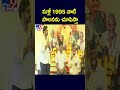 మళ్లీ 1995 నాటి పాలనను చూపిస్తా cm chandrababu tv9