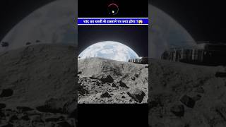 चांद का धरती पर टकराने का अंजाम !!😱😳 MOON VS EARTH #shorts #moonfall