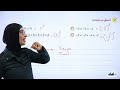 الصف السادس 6️⃣ رياضيات 📐 درس القوى والأسس ✅ مع فيروز_دراغمة 💪