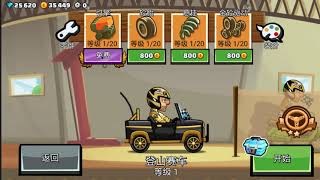 Hill climb racing 2 chinese 1.25.0 | VIP HACK | old version