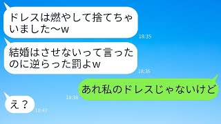 義妹が結婚式前日にウェディングドレスを燃やした、「結婚できないねw」→その時、クズ女にドレスの秘密を明かしたらどうなったかwww