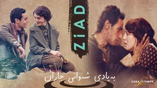 Zyad Assad || زیاد ئەسعەد - بەیادی شەوانی جاران