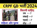 CRPF GD bharti 2024 || Height|| Age|| ||Qualification || CRPF recruitment 2024