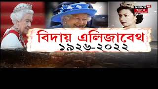 Good Morning 18 | বাক্সাত UPPL ৰে BPF ৰ সংঘাত | Northeast News