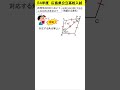 【中学数学】r４広島県高校入試（解答例）∠ＡＤＣの大きさは？　 shorts