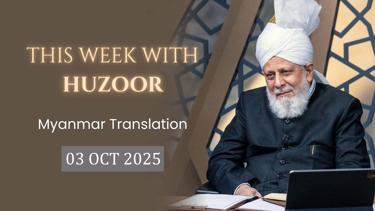 This Week With Huzoor 3 October 2025 Myanmar Translation Youtube