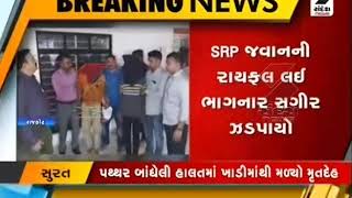 રાજકોટના SRP જવાનની રાફલ ચોરનાર ટોળકી ઝડપાઇ ॥ Sandesh News | Cyclone Tauktae