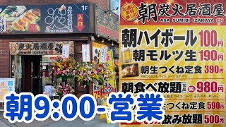 炭火居酒屋炎４月１０日販促【朝居酒屋炎】旭川買物公園通店グランドオープン！！