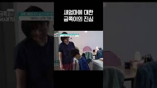 새엄마를 울린 금쪽이의 진심