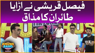 Faysal Quraishi Make Fun Of Tairan | Khush Raho Pakistan Season 9 | Faysal Quraishi Show