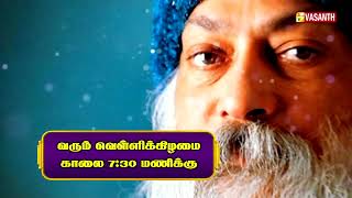 ஓஷோ உலகம் | ஓஷோ பற்றிய சுவாரசிய தகவல்கள் | Writer Sura | Osho World | Vasanth TV