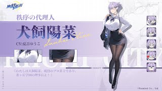 【麻雀一番街】新雀士登場！犬飼陽菜（CV：#夏吉ゆうこ 様）