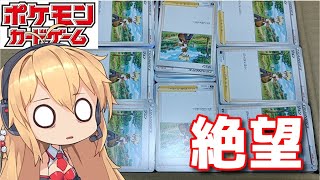 【ポケモンカード】ポケカの怪しい詰め合わせ買ったら…【VOICEROID】