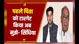 MP Politics:Digvijay के बयान पर Jyotiraditya Scindia का पलटवार,RTO घोटाले में लिया था सिंधिया का नाम