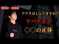 【作業用】アナタは知ってますか？〇〇の正体まとめ集