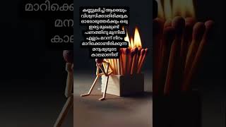 വിശ്വാസം #aksharamuttam #malayalam #whatsappstatus #aksharamedia #motivation