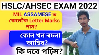 মেট্ৰিক পৰীক্ষা 2022 / Assamese question paper with Answer Bank for Hslc 2022 / hslc today news 😊