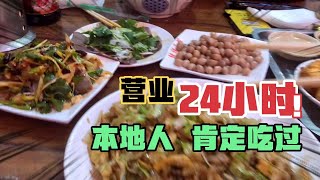 天津人才知道的深夜食堂，俩人一顿操作一结账傻眼了，给我上一课