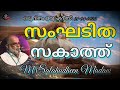 m salahudheen madani സംഘടിത സകാത്ത്