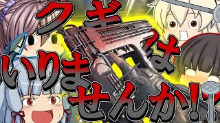 アナタのハートに釘打ちいいいいい!!【ゆっくり実況】【COD:BOCW】