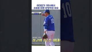 이대호가 1루수에서 수비를 하면 안정적인 이유 #shorts #최강야구