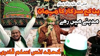 Mujh Khata Kar Sa Insan Madine Mein Rhy |Anas Aslam Qadri With Daff