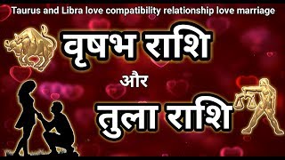 Taurus And Libra|वृषभ राशि के लोगो के तुला राशि के लोगो के साथ सम्बन्ध|Compatibility