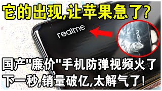 中國手機居然還能“擋子彈”？國產“廉價”手機在美國賣瘋了！僅3年銷量破億，蘋果用了4年？