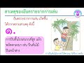 วิชา สุขศึกษา ป.1 เรื่อง การป้องกันอันตรายที่บ้านและที่โรงเรียน อันตรายจากการเล่น