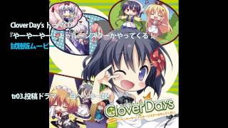 試聴版 Clover Day's　ドラマＣＤ 『妹ラヂオ本家！？やーやーやー！トゥルーシスターがやってくる！』