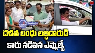 MLA Marri Janardhan Reddy participates in Dalitha Bandhu Programme at Nagarkurnool | T News