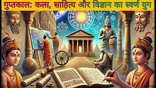 गुप्त काल: कला, साहित्य और विज्ञान का स्वर्ण युग @Kalam_Academy