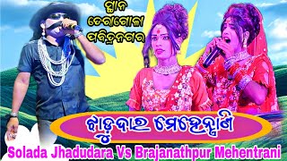 Solada Jhadudara Shibaram Sir Vs Brajanathpur Mehentrani // At - Deragola Pabitra Nagar