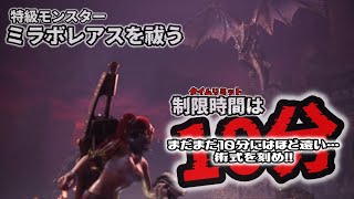 【伝説の黒龍】新たなミラボレアス大剣ソロチャレンジの旅【MHWIB】