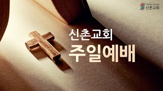 [ 20200705 ] 주일예배 3부 전체 (권철 목사) - 기억하고 감사하라 (신명기 16장 9~12절, 누가복음 17장 11~19절)