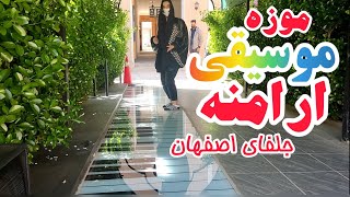 موزه موسیقی ارامنه جلفای اصفهان