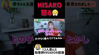 【HISAKO怒る😤】買い物の時「生後1ヶ月で外に出したら病気になる」って嫌味を言われました【新生児生後1カ月外出体験談お出かけ】