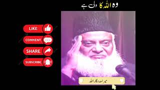 Wo Allah Ka Wali Hai | Dr Israr Ahmed Bayan Status