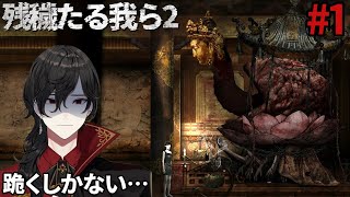 これ彼岸島の邪鬼なのでは…【残穢たる我ら2】#1