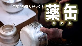 純銀の薬缶を6本まとめて叩いて作る！　  A craftsman strikes a pure silver kettle with a hammer.