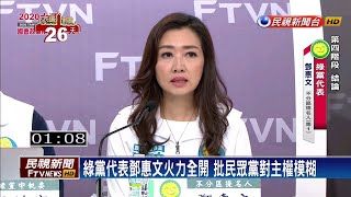 國會政黨辯論 王婉諭.鄧惠文素人代表亮眼－民視新聞