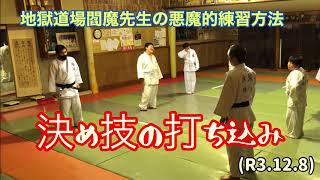 惨敗を喫した総体！各自決め技の打ち込み！柔道、毛呂道場(R3.12.8)