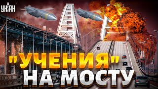 Крымский мост внезапно закрыли для "учений" - Жданов заинтриговал прогнозом