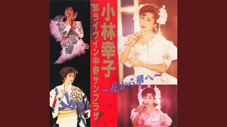 Muchakucha Bore De Gozarimasu (Live at Nakano Sunplaza, 1990)