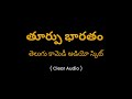 తూర్పు భారతం తెలుగు కామెడీ toorpu bharatam telugu mimicry comedy audio