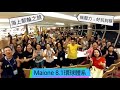 maione 8.1環球體系 200人大聚餐