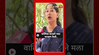 Karuna Munde On Walmik Karad : वाल्मिक कराडने मला मारहाण केली..- करुणा मुंडे